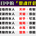 一定很想娶回家，被十二星座男視為「靈魂伴侶」的女人類型！