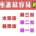 你知道有誰正偷偷注意著你嗎！十二星座「被暗戀」的機率誰是第一名！