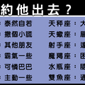 想約喜歡的他出去，先看攻略手冊！不會導致十二星座反感的邀約方式，好的開始是成功一半啊！