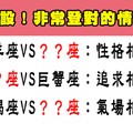 一看就很登對！這三組星座情侶男的帥女的美，是天造地設！