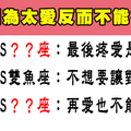 因為太愛對方反而選擇放手的星座情侶，一定要這麼虐心嗎！