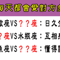 在一起越久越愛對方的星座組合，每天都多愛你一點！