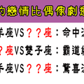 根本不現實，這三組星座情侶的戀愛簡直甜過偶像劇！