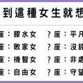 最不喜歡！絕對不娶！十二星座男「看了就想跑」的女性類型！好個性比漂亮外表還重要啊！