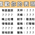 十二星座「這個」身體語言透露出的，是其實不喜歡你的真相！