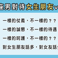 別上了「中央空調」的當！一招辨別12星座男對「女生朋友」和「女友」的差異！