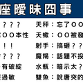 十二星座想搞曖昧，小心發生這種蠢事！曖昧真的讓人受盡委屈了！