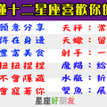 別再讓愛悄悄溜走，你看懂了十二星座「喜歡你」的暗示嗎