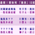 「因為愛你，所以不放棄你」！如何「快速挽回」12星座 搖擺不定的心！