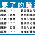 十二星座想和你滾床前的調情暗示，牡羊的根本超乎常人理解啊！獅子倒是一如以往的霸氣！