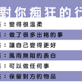 「想要問問你敢不敢，像我這樣為你痴狂」十二星座「這個舉動」，代表已經為你著了魔！