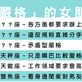 「只想要完美情人」十二星座中最「嚴格」的女朋友，在她眼中你永遠差了那一點點！