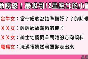 「認真的男人最帥氣！」會讓12星座女怦然心動的一刻！這不經意的小動作最吸引她！