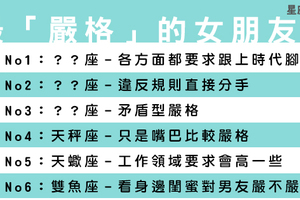 「只想要完美情人」十二星座中最「嚴格」的女朋友，在她眼中你永遠差了那一點點！