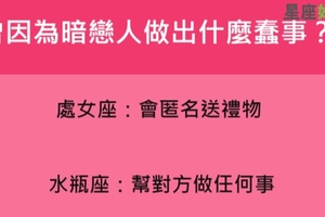 說起來滿腹辛酸，十二星座曾因暗戀一個人做出什麼樣的蠢事！