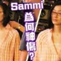 【C1頭條】落空影后連拍四片 呆萌演《花椒》Sammi 再衝擊影壇爭獎