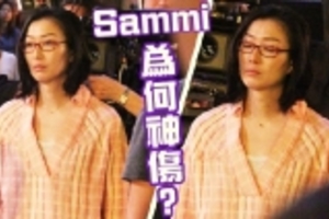 【C1頭條】落空影后連拍四片 呆萌演《花椒》Sammi 再衝擊影壇爭獎