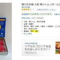 一份只要10元日幣的超平價日本點心！長銷70年的獨門梅子醬正式走入歷史