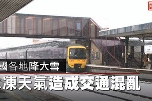 【影片】英國各地降大雪　冰凍天氣造成交通混亂