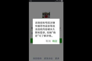 中國網路審查無上限 警方：重點人物微信「全程監控」