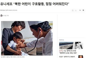 孩子無辜》國際制裁發酵，未來一年恐有6萬名北韓幼童營養不良