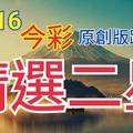 12/16 金彩539  原創版路分享  會合請用 二中一 有拜有保庇 有看有福氣   ! !