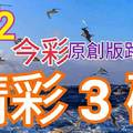 1/2 金彩539 原創版路分享 精選號碼 三中一 開新春領紅包 ! !