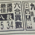 9月26日六合彩（六合異數，劉大海附9月23日版本）參考看看