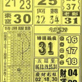 12月30日539（特選版路，發財三中一，發財採柱，五福星，財運）參考看看。