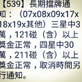 10月19日539，六合彩（擋牌通知，兩大張）參考看看