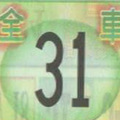 12月25日539（主副支，全車，二中一，三中一，最高機率尾數）參考看看。