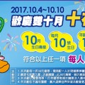 義大門票只要10元！10月壽星、10號生日、10歲兒童都行~