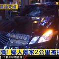 5屁孩酒吧狂歡硬要開！賓士撞死太陽餅老闆娘　夫：富二代不怕