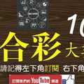 六合彩大數據 10月7日 2支 事與願違嗎 版路