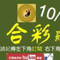 六合彩羅盤 10月15日 2支 我好像要發發發 版路