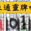 10月15日六合 來通靈牌哦可望中三顆星哦