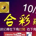 六合彩羅盤 10月24日 3支 羅盤定位準準準 版路