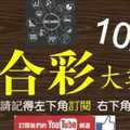 六合彩大數據 10月24日 3支 雲端運算大數據篩選 版路