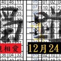 10月24日六合 1.2星 不定位獨碰-相親相愛