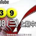 2017/11/08(三)今彩539號碼規律分析(上期開25.29)