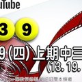 2017/11/08(四)今彩539：上期開出三顆星。