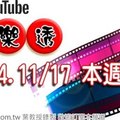 2017/11/14,11/17大樂透：本週二期養牌號碼規律