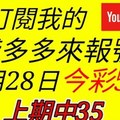 錢多多來報號-上期中35-2017/11/28(二)今彩539 心靈報號