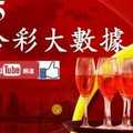 六合彩大數據 12月5日 獨支 獨支大數據版路 準6進7不斷版