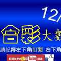 六合彩大數據 12月16日 4支同開版路