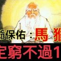 老天爺對這3個生肖的人恩重如山，註定窮不過12月！