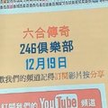 六合彩傳奇-12月19號六合彩版路號碼分析第2版路