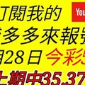 錢多多來報號-上期中35.37-2017/12/28(四)今彩539 心靈報號