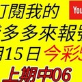 錢多多來報號-上期中06-2018/01/15(一)今彩539 心靈報號