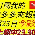 錢多多來報號-上期中23.30-2018/01/25(四)今彩539 心靈報號